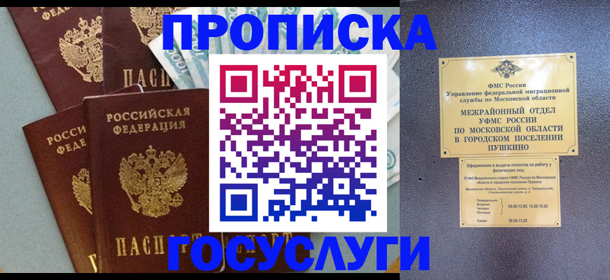 прописка гарантия в Калининске