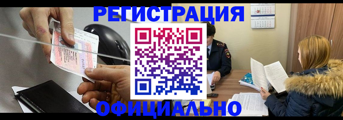 прописка ребенка в Калининске