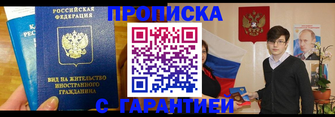 прописка для школы в Калининске