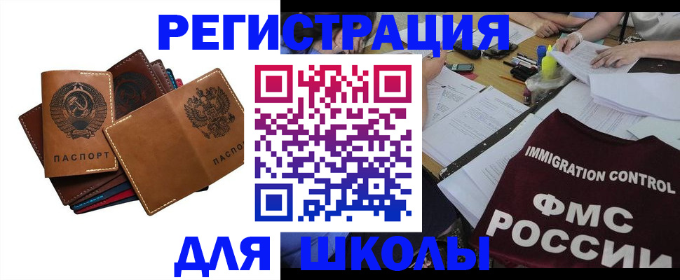 регистрация для школы в Калининске