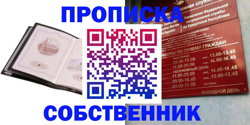 купить прописку в Калининске