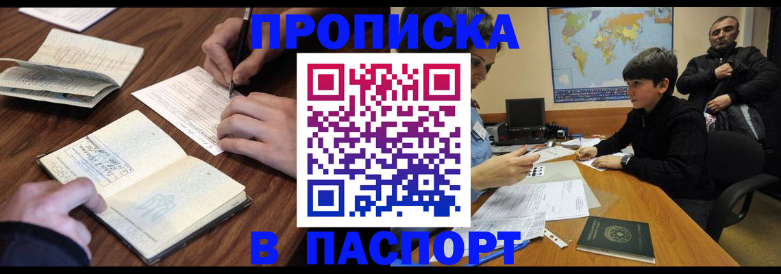 прописка законно в Калининске
